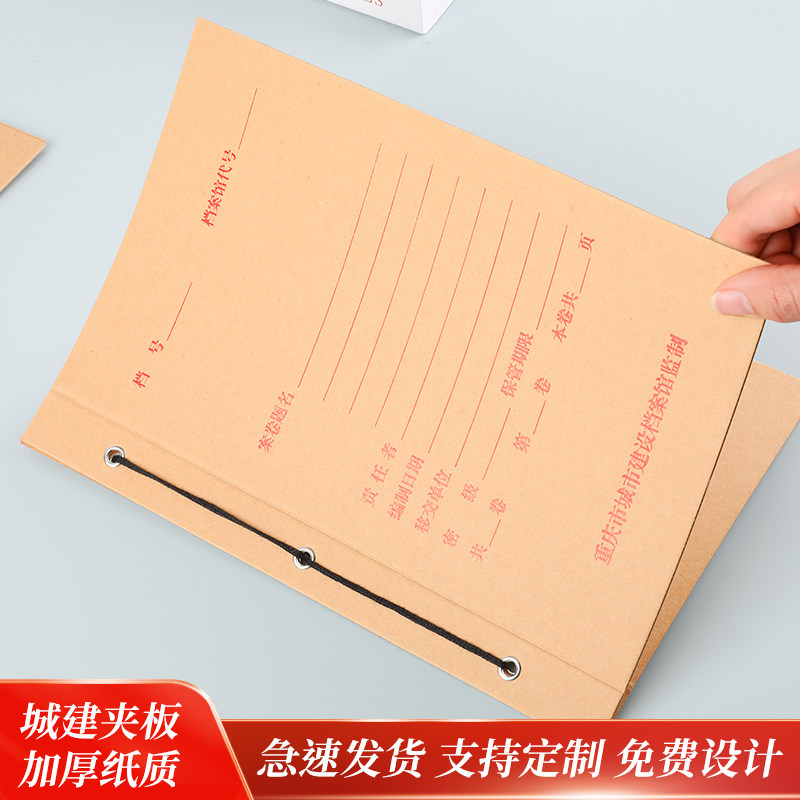 重庆市城建档案盒城建夹板档案夹装订夹板装订档案盒压条蓝图包邮