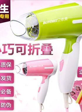 贝依美电吹风机家用可折叠大小功率迷你冷热风学生宿舍风筒不伤发