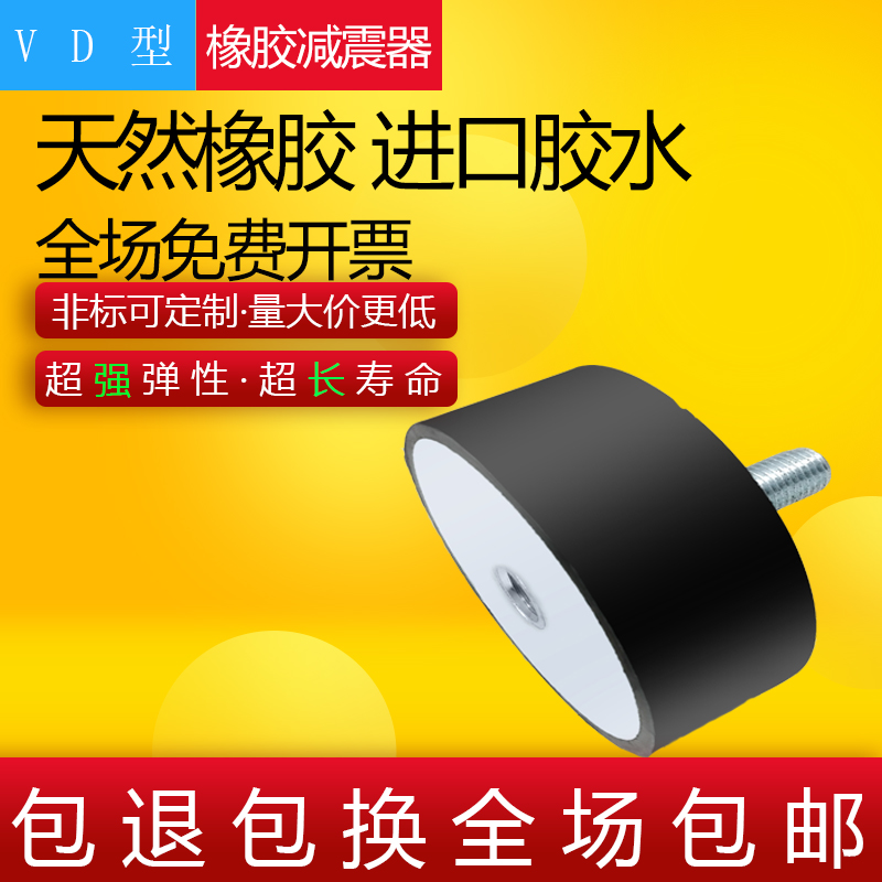 橡胶减震器VD型圆形缓冲减震螺丝机器防震垫电机减震垫橡胶减震柱