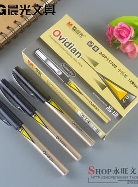 新品晨光文具品尚中性笔AGP11702子弹头商务办公签字笔水笔0.7mm