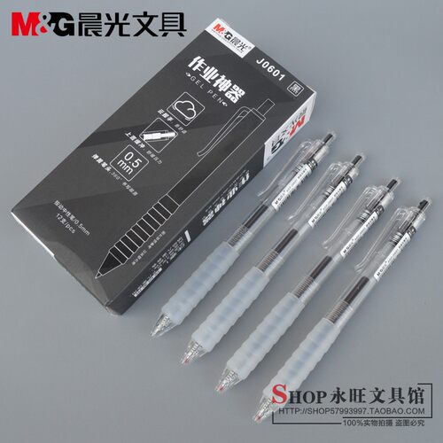 晨光学生作业神器按动云agpj0601