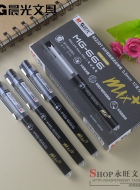 晨光MG666全针管速干直液式走珠笔0.5学生考试办公签字笔ARPM2201