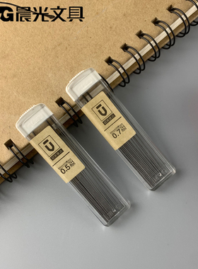 包邮晨光文具优品系列2H自动铅芯0.5/0.7mm替芯ASL60007/ASL60008