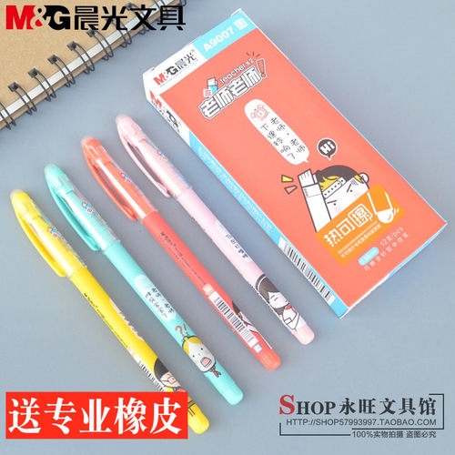 晨光akpa9007老师系列可擦中性笔