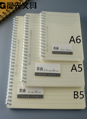 晨光文具本味侧翻80页PP防水封面A6/A5/B5双线圈记事本MPY7DT21