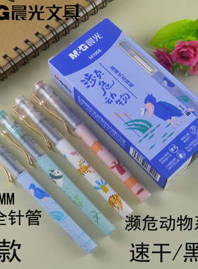 晨光文具动物系列直液式速干大容量走珠笔ARPM1908黑色0.5mm水笔