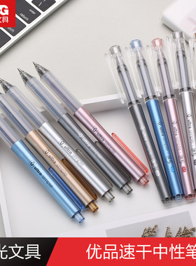 晨光优品速干中性笔H6101按动款0.5mm 签字笔B6701拔插款 子弹头