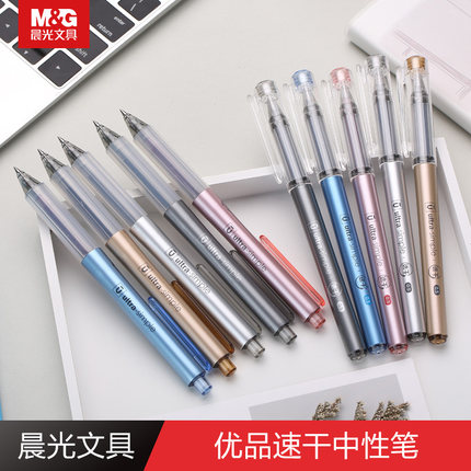 晨光优品速干中性笔H6101按动款0.5mm 签字笔B6701拔插款 子弹头