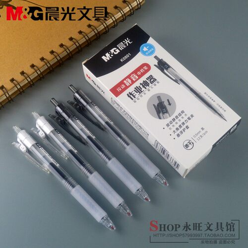 包邮晨光文具按动静音中性笔0.5子弹头速干水笔AGPK0801悬浮护套