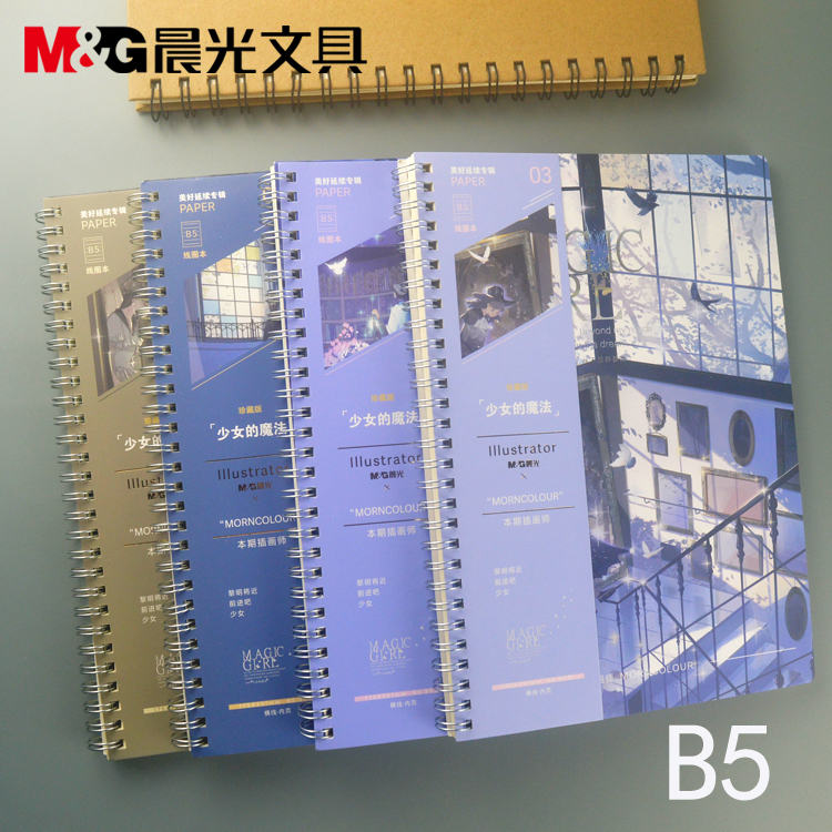 新品晨光文具B5双线圈80页时尚笔记本少女的魔法学生记事本XB5841