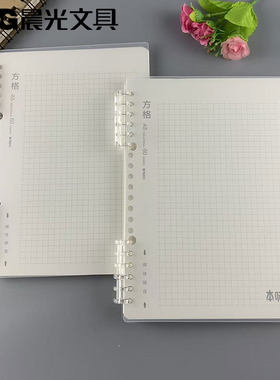 晨光文具本味系列A560活页线圈本