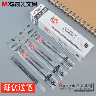 晨光文具4293考试用全针管中性笔芯0.5mm通用学生办公水笔替芯黑
