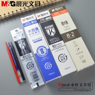 包邮 晨光大容量中性笔芯全针管0.5mm水性笔芯3倍书写时长替芯4196