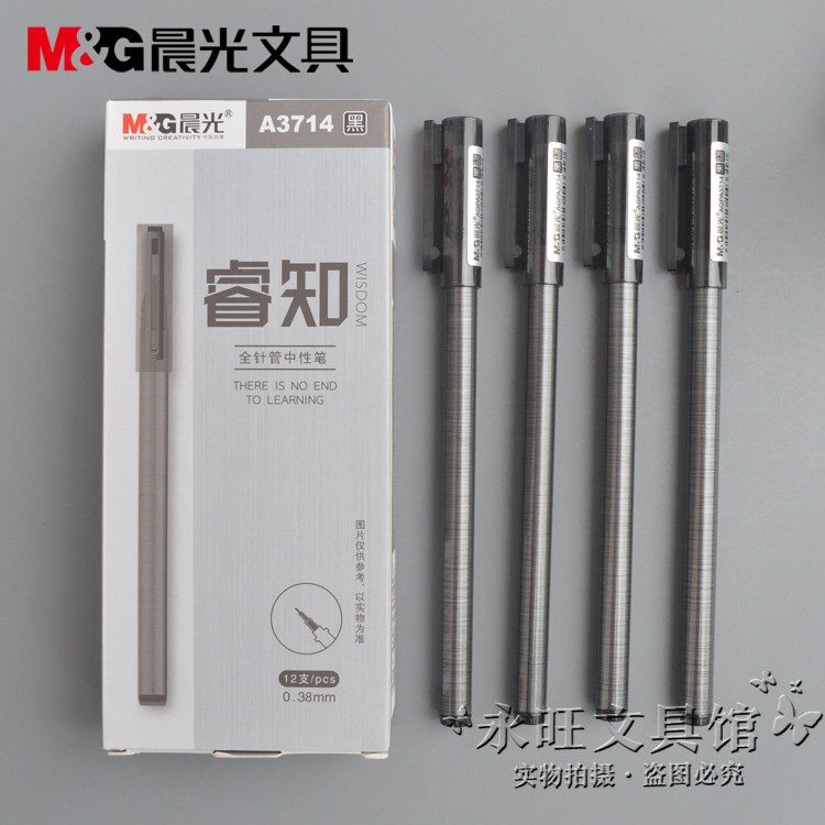 包邮晨光中性笔0.38mm商务睿知