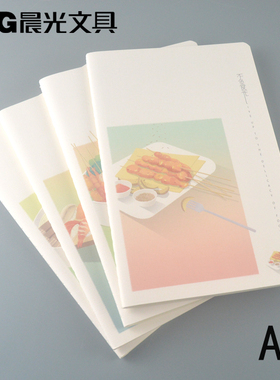 晨光文具高品质缝线本子48页不负食光系列A5精美记事本子APYFPG28