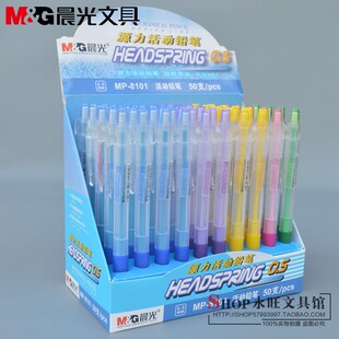 晨光文具活动铅笔0.5/0.7彩色笔杆自动铅笔 学生按动铅笔MP8101