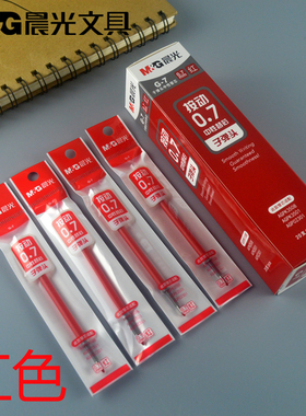 晨光0.7mm按动笔芯G-7中性替芯子弹头水笔芯AGR67T07黑色 红色