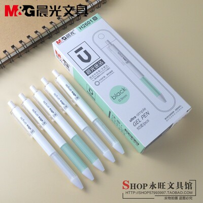 中性笔0.5mm水笔笔芯晨光文具