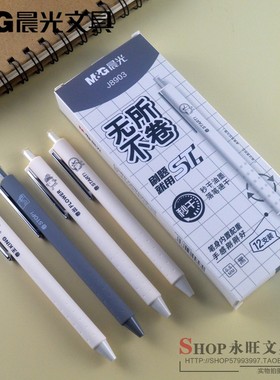 晨光文具按动中性笔无所不卷AGPJ8903黑色ST全针管0.5mm速干水笔