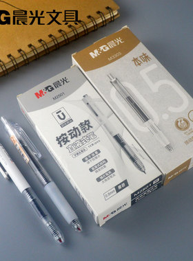 晨光文具ARPM3303直液式按动款中性笔速干油墨0.5mm水笔ARPM2501