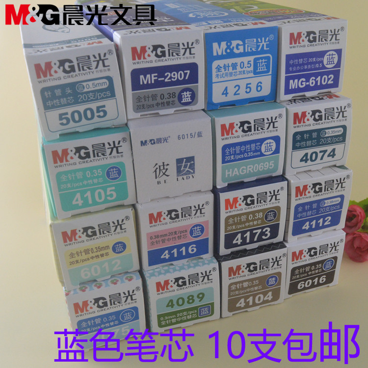 晨光文具蓝色替芯学生针管