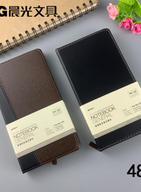 晨光皮革本皮面本48k120页