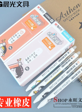 晨光文具AKPH3303子弹头热可擦按动中性笔老师系列可擦水笔0.5mm