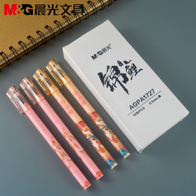 晨光文具锦鲤系列学生中性笔0.5