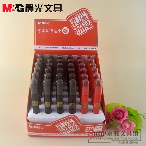 晨光文具铅芯孔庙2b自动笔芯