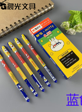 晨光文具米菲中性笔MF2015学生卡通可爱水性笔0.35mm全针管 蓝色