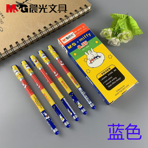 晨光文具米菲中性笔MF2015