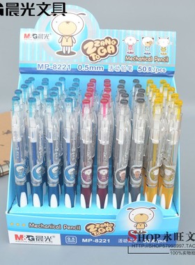 晨光文具MP8221活动铅笔 0.5/0.7mm学生自动铅笔创意学生写字铅笔