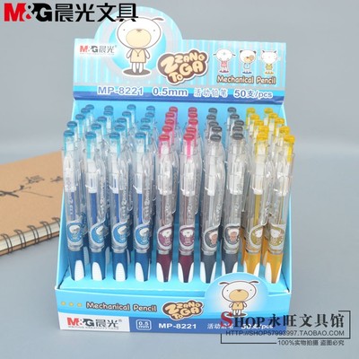 晨光文具学生活动铅笔