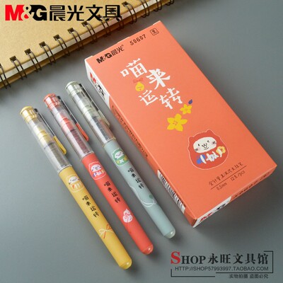 全针管签字笔系列晨光中性笔