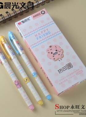 晨光文具热可擦水笔AKPA9002可擦中性笔小学生可擦笔子弹头磨擦笔