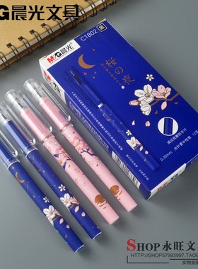 晨光文具樱花季中性笔AGPC1802全针管0.35mm减压按摩防手汗握笔