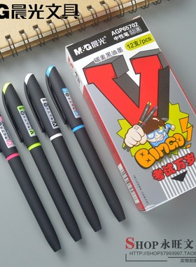 包邮晨光文具水性笔AGP65702考试万岁中性笔0.5mm全针管考试水笔