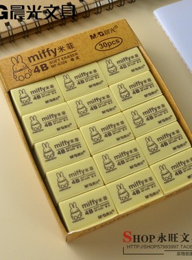 晨光6306大号橡皮米菲4B橡皮擦 6305创意学生橡皮 绘图考试用黄色