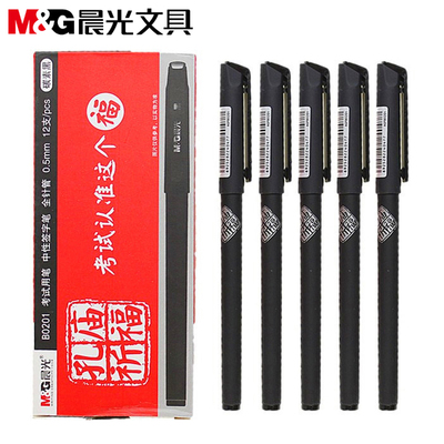 晨光全针管0.5MM中性笔AGPB0201