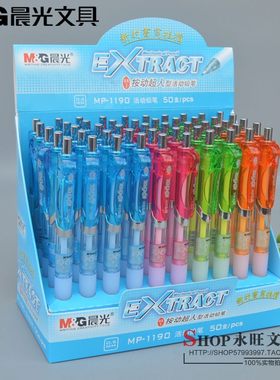 晨光按动超人自动铅笔 防滑设计MP1190活动铅笔0.5mm按动铅笔包邮