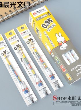 包邮晨光米菲mf2906特价中性笔