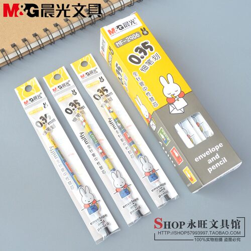 包邮晨光米菲mf2906特价中性笔