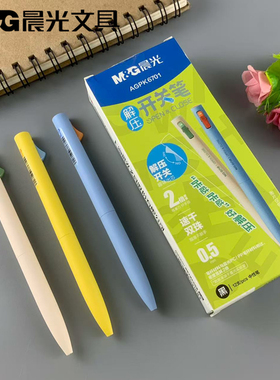 新品晨光文具按动中性笔解压开关笔0.5mm速干双珠水性笔AGPK6701