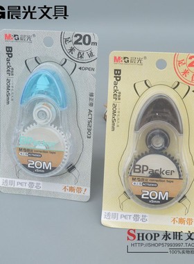 包邮晨光文具 修正带背包侠主题 20米学生涂改带改正带ACT52303