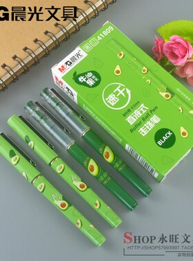 新品晨光牛油果限定ARP41809直液式全针管中性笔0.5mm速干走珠笔