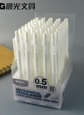 新品晨光文具质+系列自动铅笔0.5mm学生按动铅笔白杆AMPU6605包邮