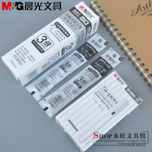 晨光直液式全针管水性圆珠笔包邮