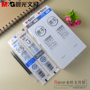 包邮晨光7024拔盖速干中性替芯学生办公用0.5mm子弹头黑色水笔芯