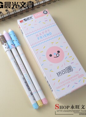 晨光陶瓷球珠热可擦中性笔AKPB1401晶蓝0.5mm全针管学生可擦水笔