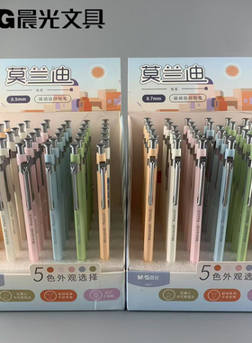 晨光文具按动铅笔低重心细笔杆5色外观0.5/0.7mm自动铅笔AMP36910